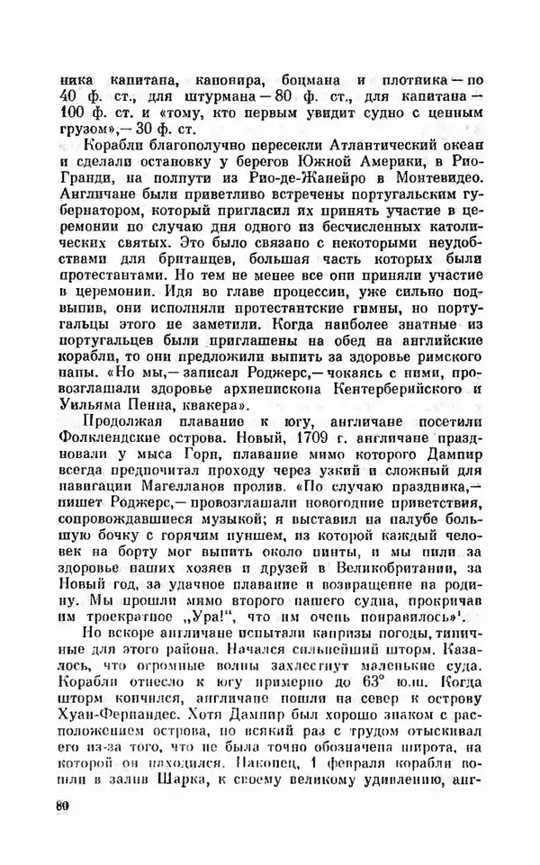 Ким Малаховский - Трижды вокруг света - Страница № 83