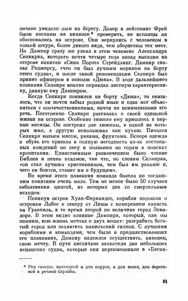 Ким Малаховский - Трижды вокруг света - Страница № 84
