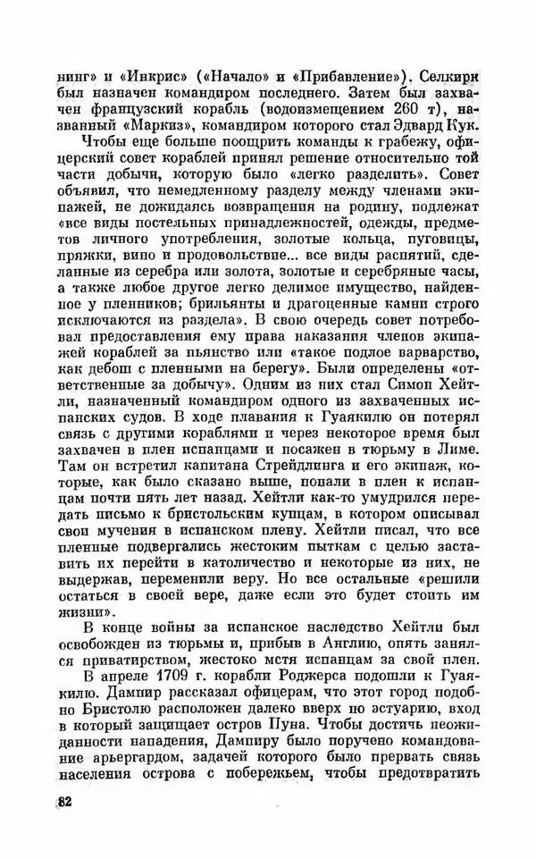 Ким Малаховский - Трижды вокруг света - Страница № 85