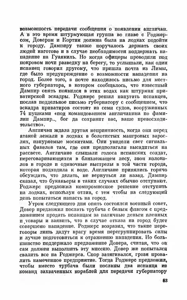 Ким Малаховский - Трижды вокруг света - Страница № 86