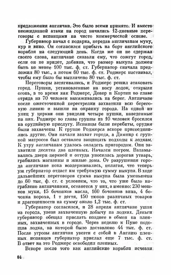 Ким Малаховский - Трижды вокруг света - Страница № 87