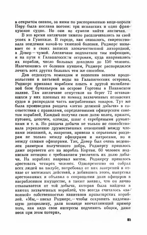 Ким Малаховский - Трижды вокруг света - Страница № 88
