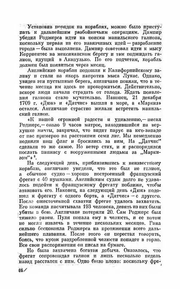 Ким Малаховский - Трижды вокруг света - Страница № 89