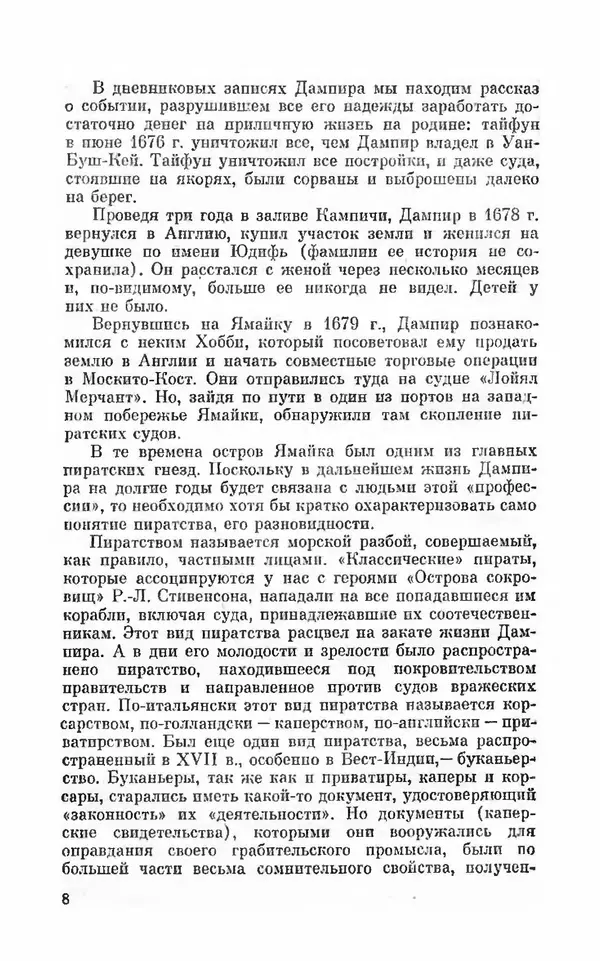 Ким Малаховский - Трижды вокруг света - Страница № 9