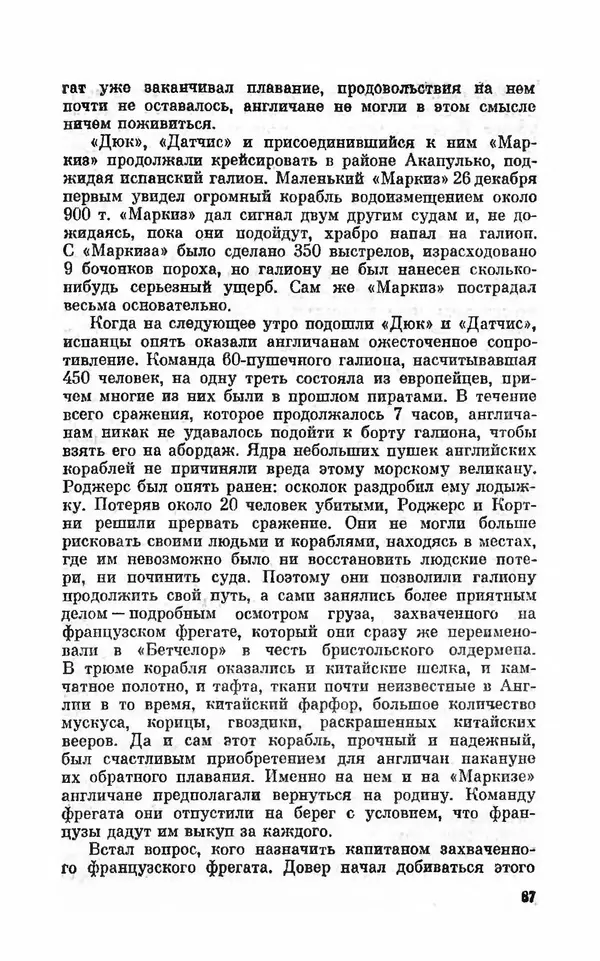 Ким Малаховский - Трижды вокруг света - Страница № 90
