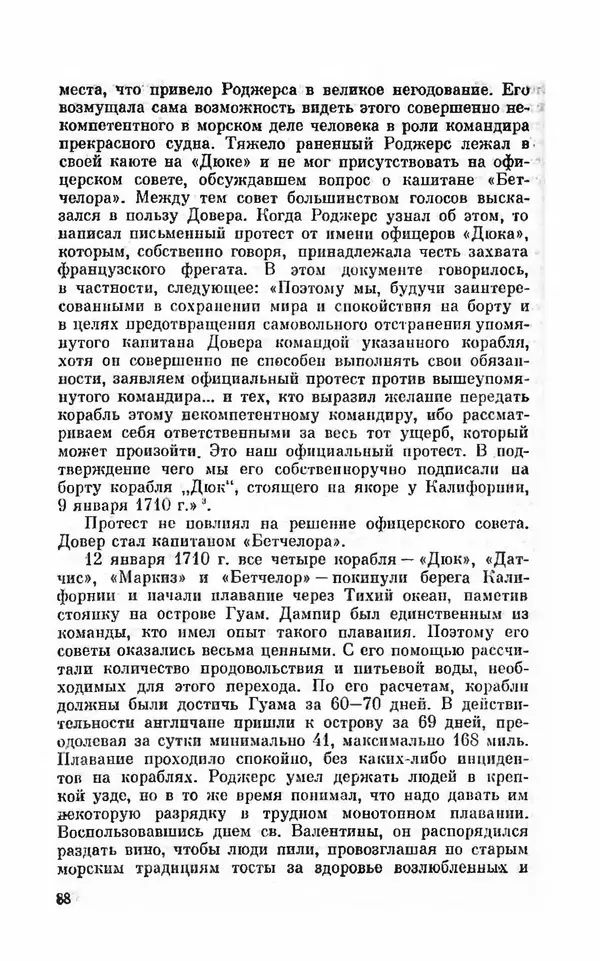 Ким Малаховский - Трижды вокруг света - Страница № 91