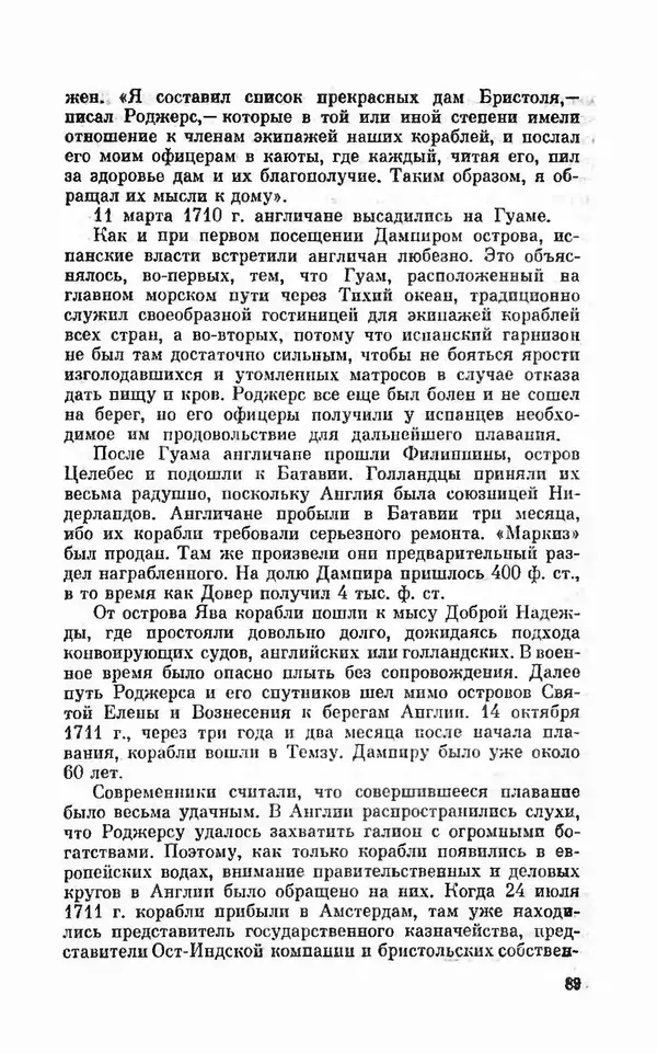 Ким Малаховский - Трижды вокруг света - Страница № 92