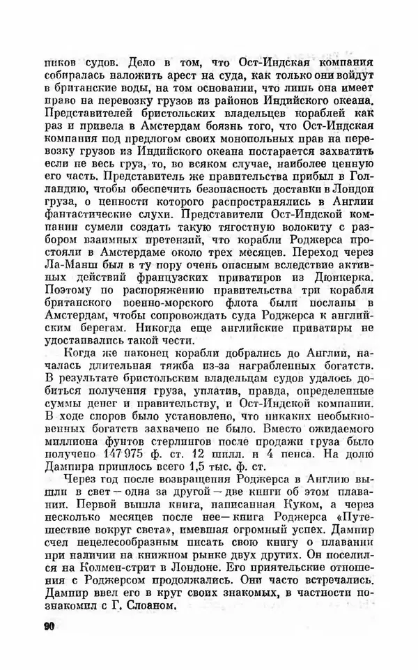 Ким Малаховский - Трижды вокруг света - Страница № 93