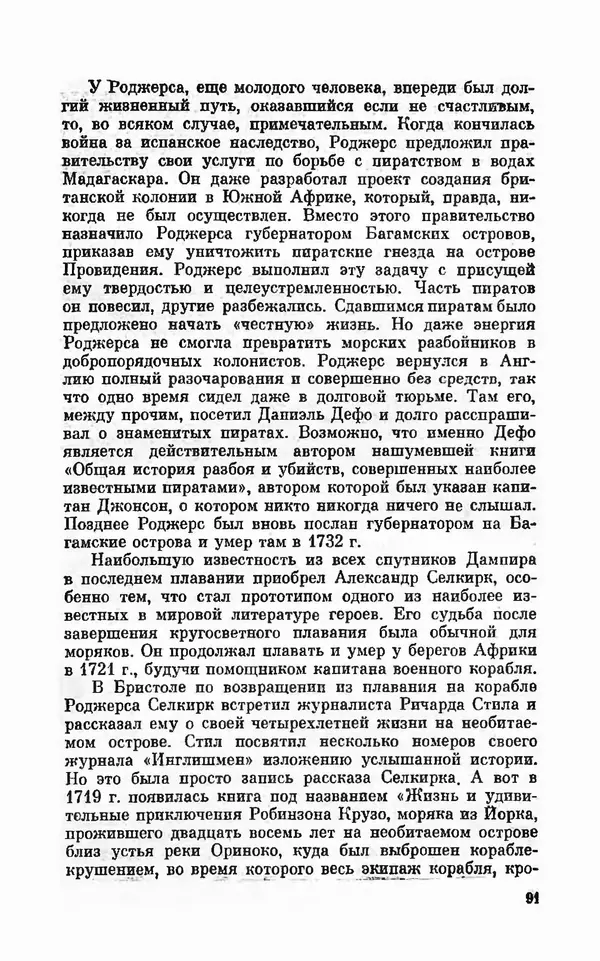 Ким Малаховский - Трижды вокруг света - Страница № 94