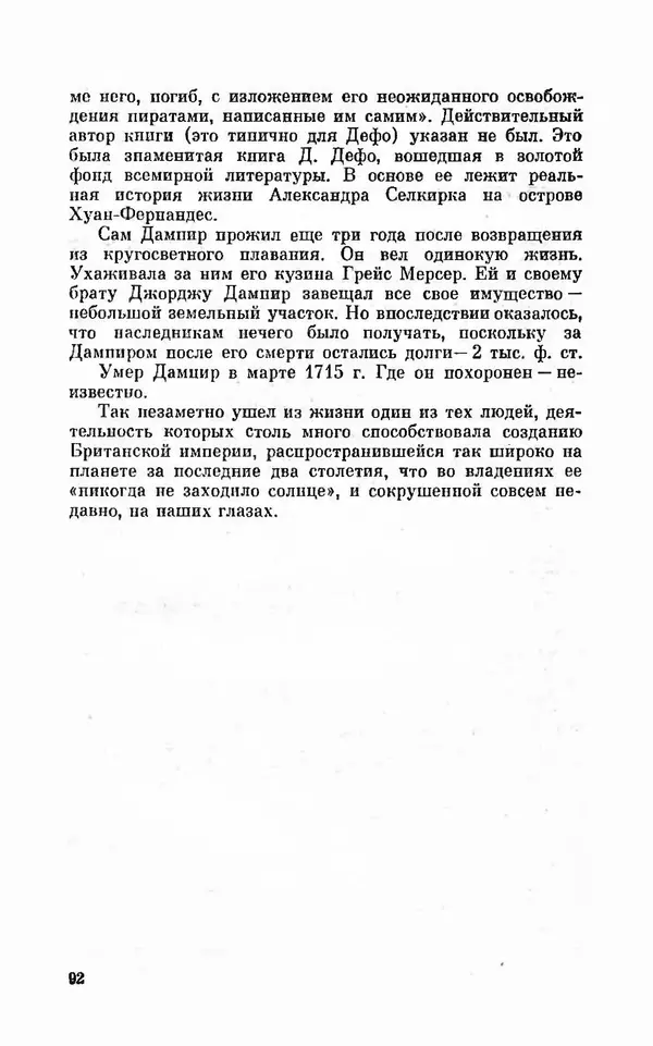 Ким Малаховский - Трижды вокруг света - Страница № 95