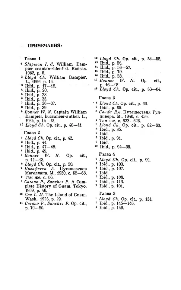 Ким Малаховский - Трижды вокруг света - Страница № 96