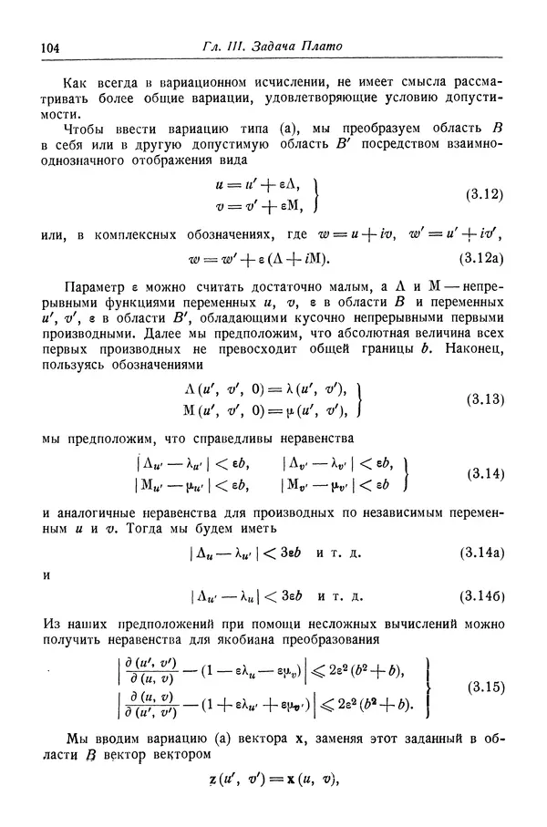 Рихард Курант - Принцип Дирихле, конформные отображения и минимальные поверхности - Страница № 105