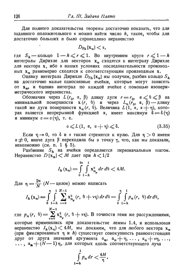 Рихард Курант - Принцип Дирихле, конформные отображения и минимальные поверхности - Страница № 127