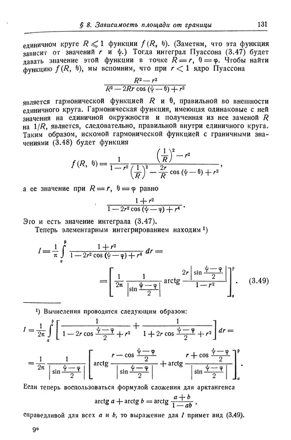 Рихард Курант - Принцип Дирихле, конформные отображения и минимальные поверхности - Страница № 132