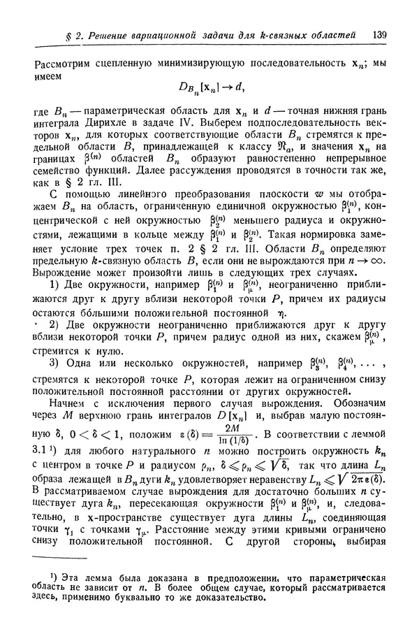 Рихард Курант - Принцип Дирихле, конформные отображения и минимальные поверхности - Страница № 140