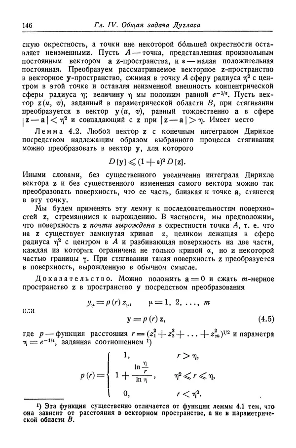 Рихард Курант - Принцип Дирихле, конформные отображения и минимальные поверхности - Страница № 147