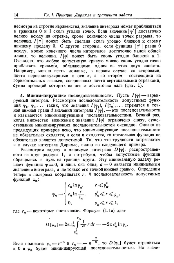 Рихард Курант - Принцип Дирихле, конформные отображения и минимальные поверхности - Страница № 15