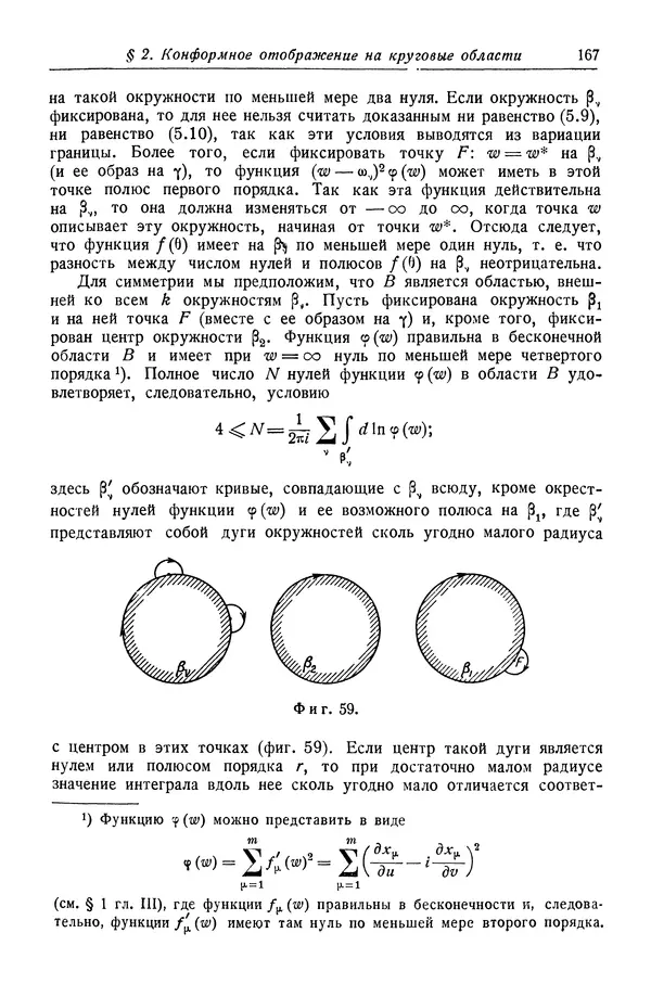 Рихард Курант - Принцип Дирихле, конформные отображения и минимальные поверхности - Страница № 168