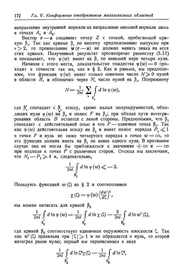 Рихард Курант - Принцип Дирихле, конформные отображения и минимальные поверхности - Страница № 173