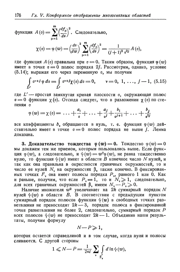 Рихард Курант - Принцип Дирихле, конформные отображения и минимальные поверхности - Страница № 177