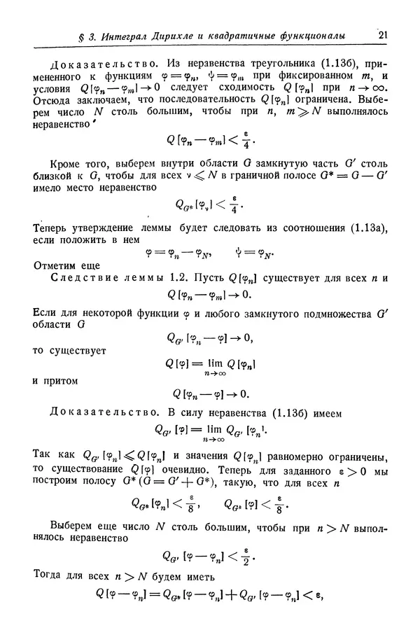Рихард Курант - Принцип Дирихле, конформные отображения и минимальные поверхности - Страница № 22