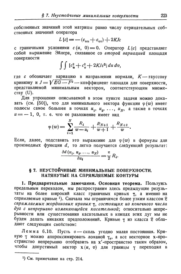 Рихард Курант - Принцип Дирихле, конформные отображения и минимальные поверхности - Страница № 224