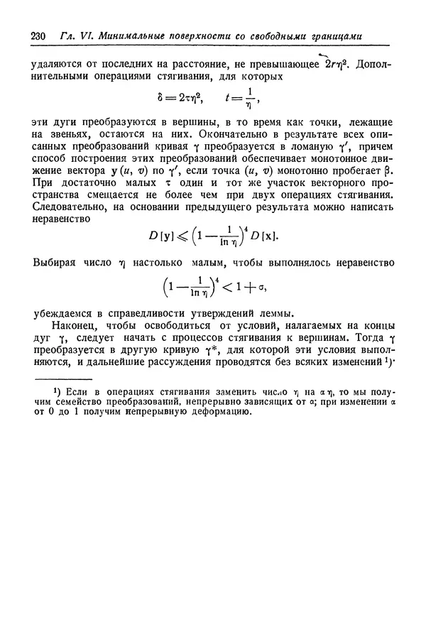 Рихард Курант - Принцип Дирихле, конформные отображения и минимальные поверхности - Страница № 231