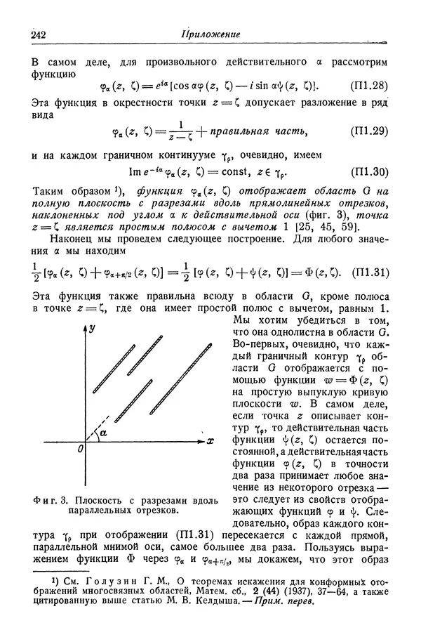 Рихард Курант - Принцип Дирихле, конформные отображения и минимальные поверхности - Страница № 243