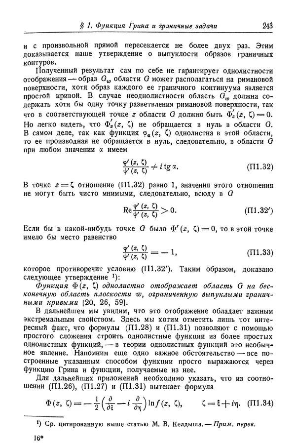 Рихард Курант - Принцип Дирихле, конформные отображения и минимальные поверхности - Страница № 244