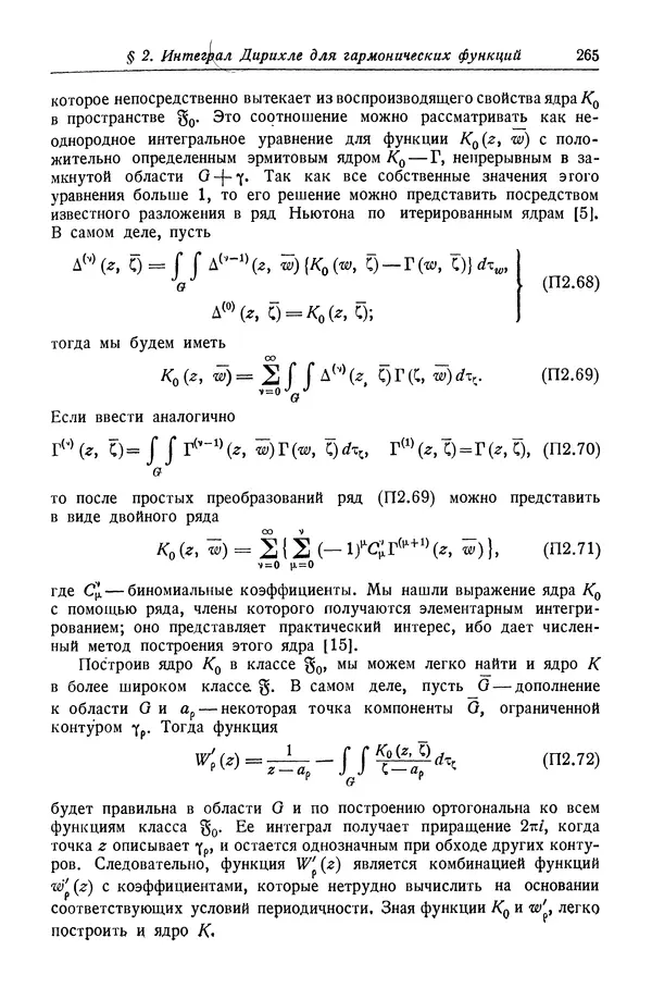 Рихард Курант - Принцип Дирихле, конформные отображения и минимальные поверхности - Страница № 266