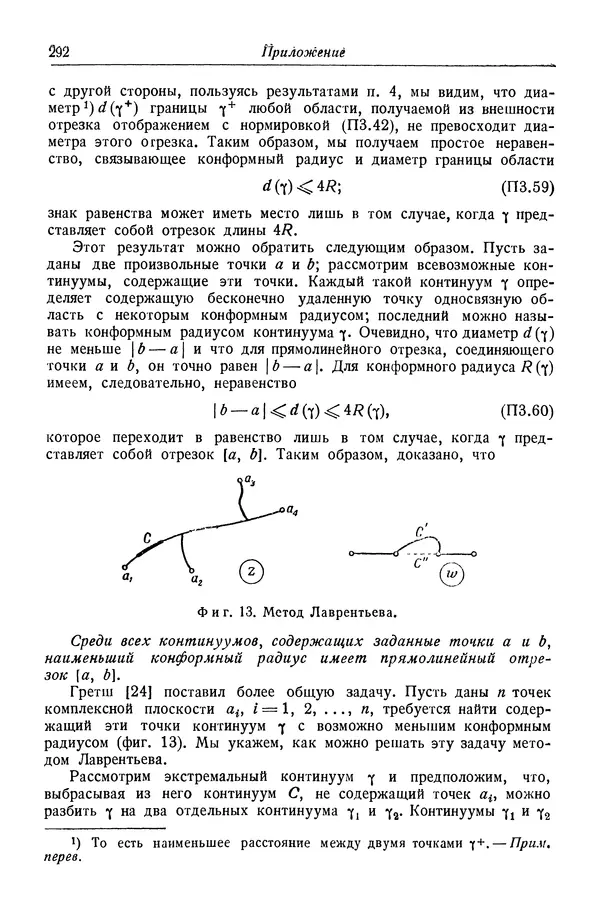 Рихард Курант - Принцип Дирихле, конформные отображения и минимальные поверхности - Страница № 293