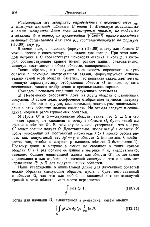 Рихард Курант - Принцип Дирихле, конформные отображения и минимальные поверхности - Страница № 297