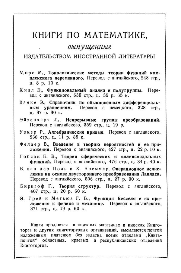 Рихард Курант - Принцип Дирихле, конформные отображения и минимальные поверхности - Страница № 313