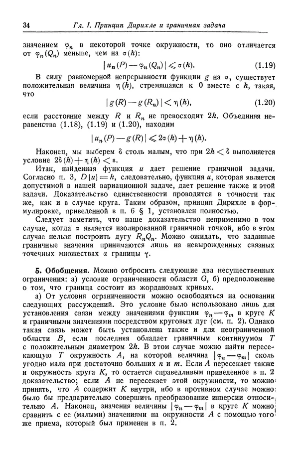Рихард Курант - Принцип Дирихле, конформные отображения и минимальные поверхности - Страница № 35