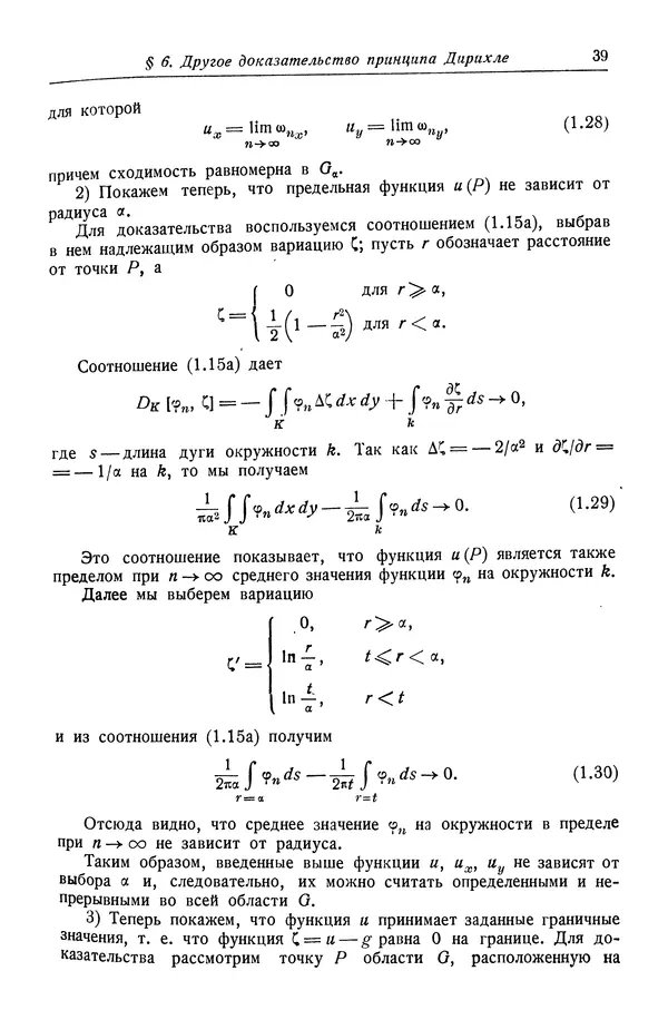 Рихард Курант - Принцип Дирихле, конформные отображения и минимальные поверхности - Страница № 40