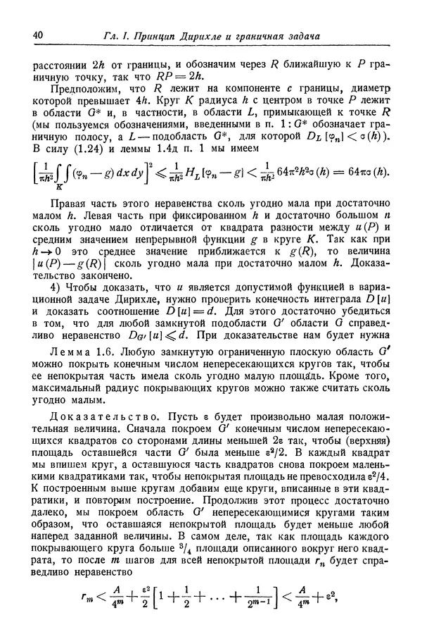 Рихард Курант - Принцип Дирихле, конформные отображения и минимальные поверхности - Страница № 41