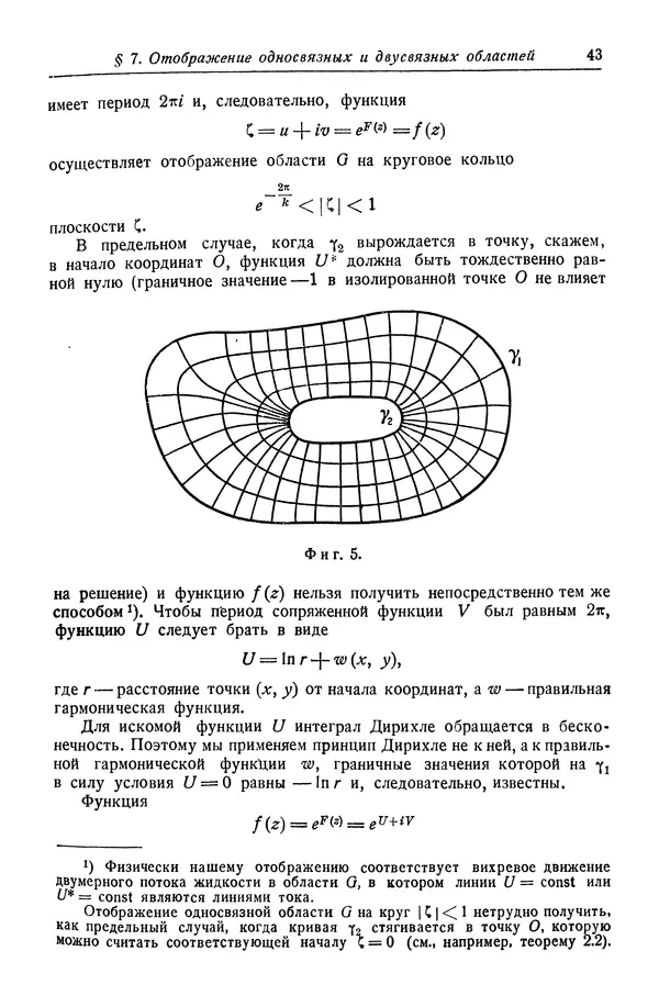 Рихард Курант - Принцип Дирихле, конформные отображения и минимальные поверхности - Страница № 44