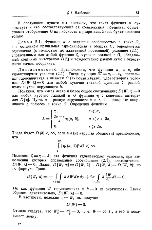 Рихард Курант - Принцип Дирихле, конформные отображения и минимальные поверхности - Страница № 52