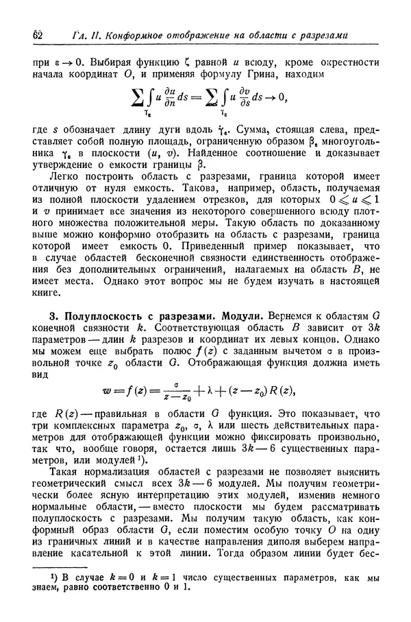 Рихард Курант - Принцип Дирихле, конформные отображения и минимальные поверхности - Страница № 63