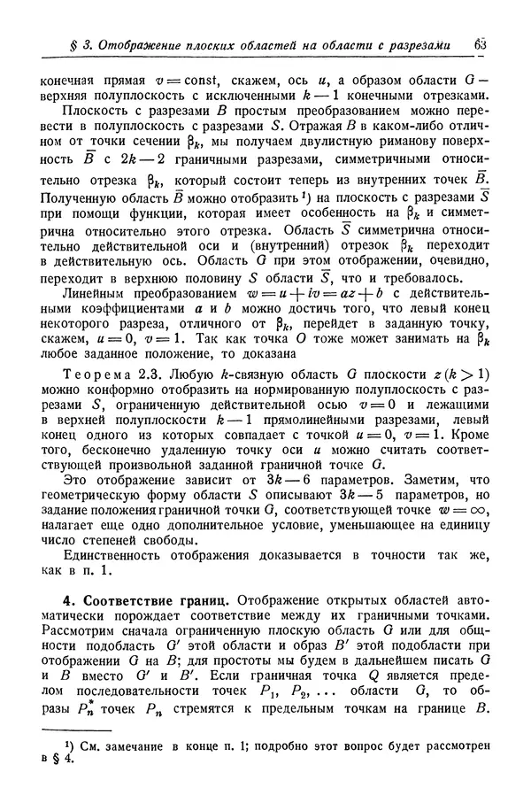 Рихард Курант - Принцип Дирихле, конформные отображения и минимальные поверхности - Страница № 64