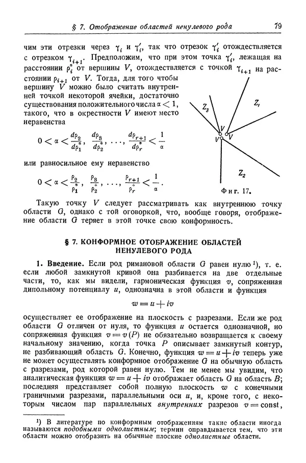 Рихард Курант - Принцип Дирихле, конформные отображения и минимальные поверхности - Страница № 80
