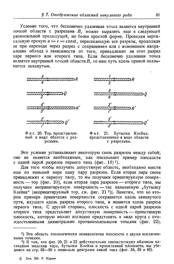 Рихард Курант - Принцип Дирихле, конформные отображения и минимальные поверхности - Страница № 82