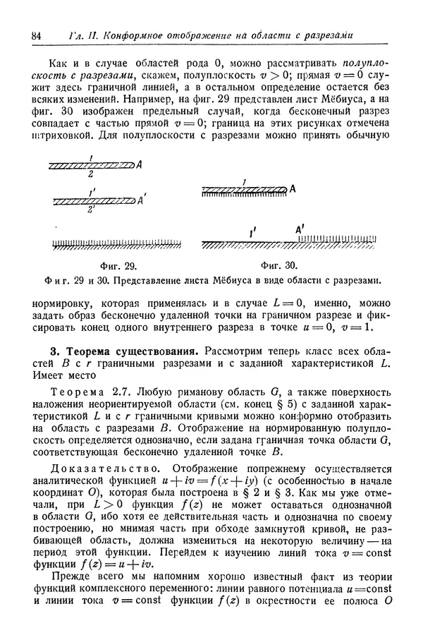Рихард Курант - Принцип Дирихле, конформные отображения и минимальные поверхности - Страница № 85