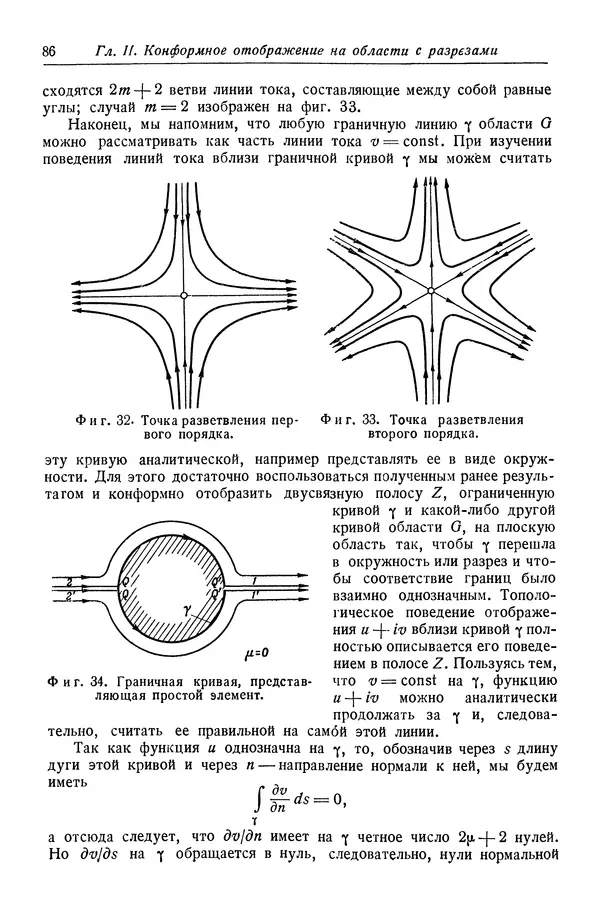 Рихард Курант - Принцип Дирихле, конформные отображения и минимальные поверхности - Страница № 87