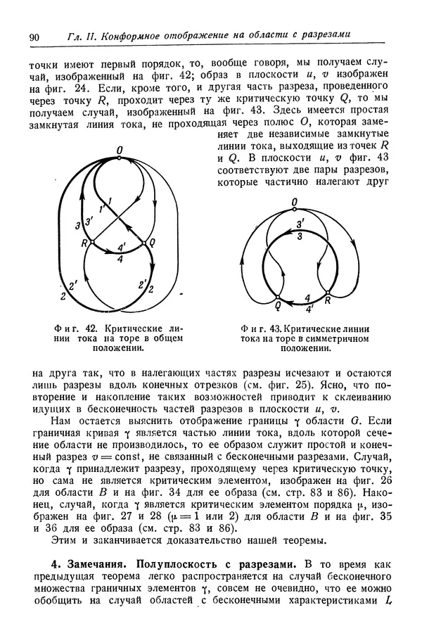 Рихард Курант - Принцип Дирихле, конформные отображения и минимальные поверхности - Страница № 91
