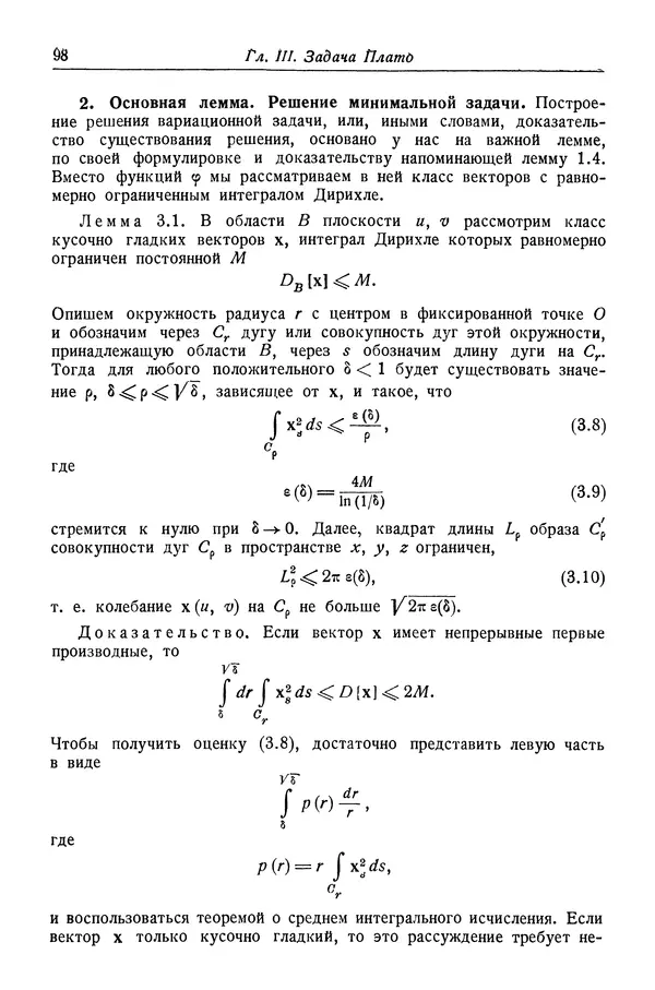 Рихард Курант - Принцип Дирихле, конформные отображения и минимальные поверхности - Страница № 99