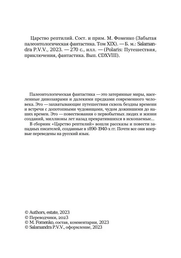  Коллектив авторов - Царство рептилий - Страница № 4