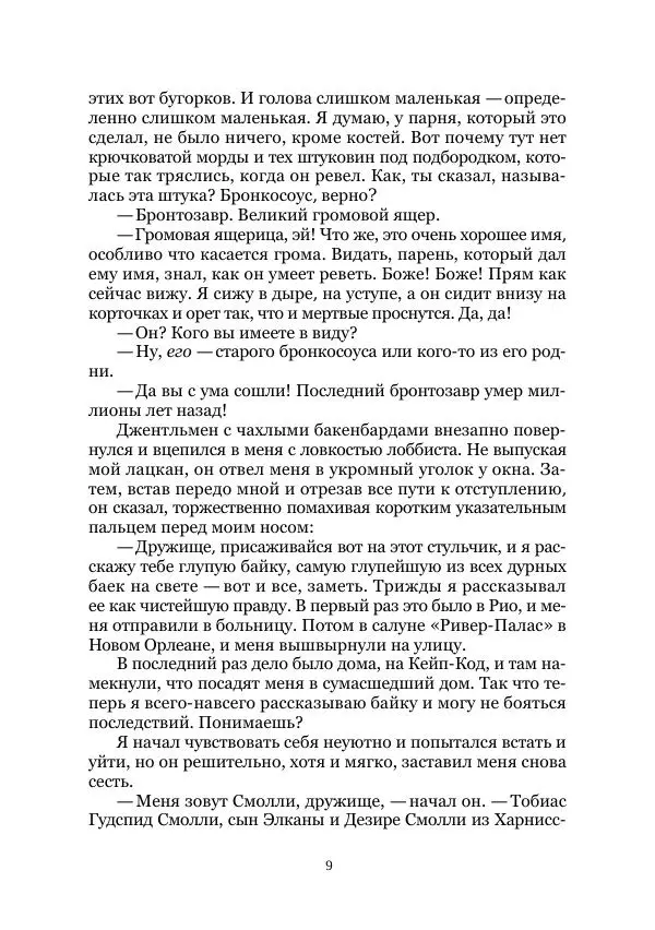  Коллектив авторов - Царство рептилий - Страница № 9
