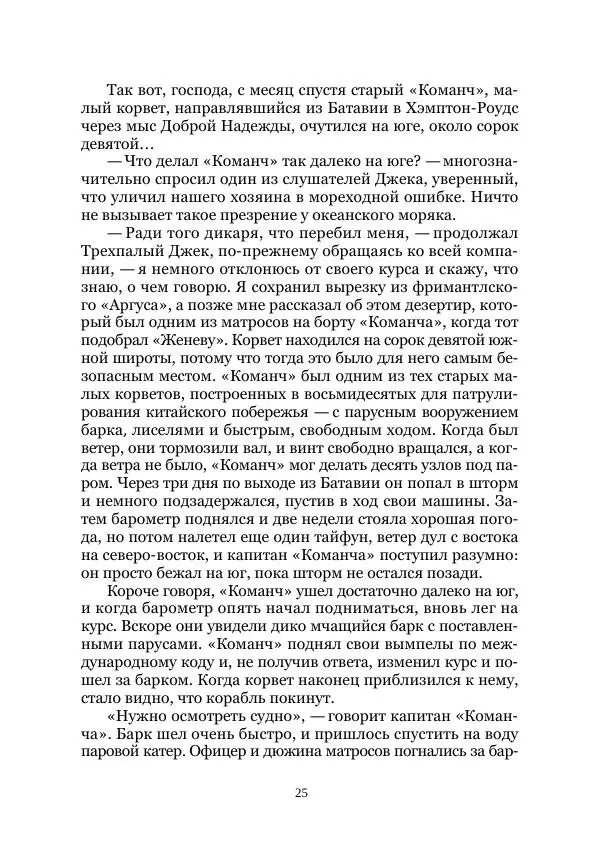  Коллектив авторов - Царство рептилий - Страница № 25