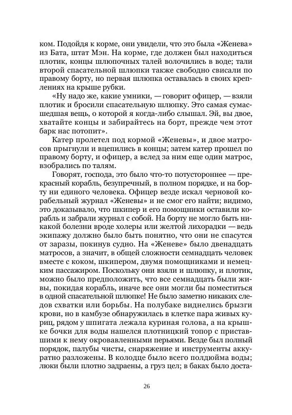  Коллектив авторов - Царство рептилий - Страница № 26